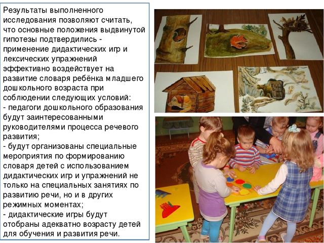 Презентация педагогического проекта "Активизация словаря младших дошкольников"