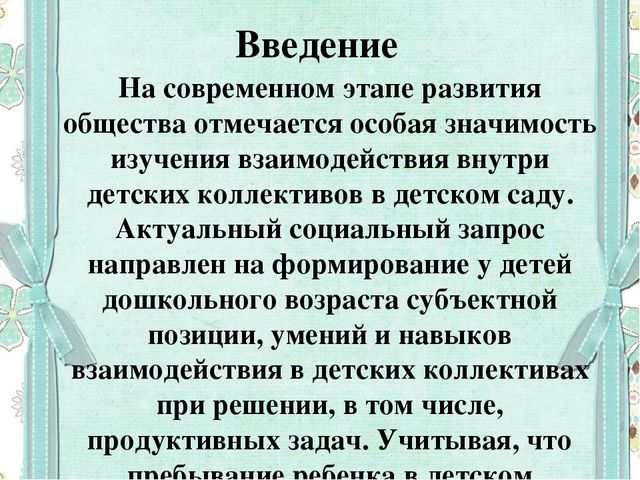 Формирование готовности к совместной деятельности со сверстниками у детей дошкольного возраста