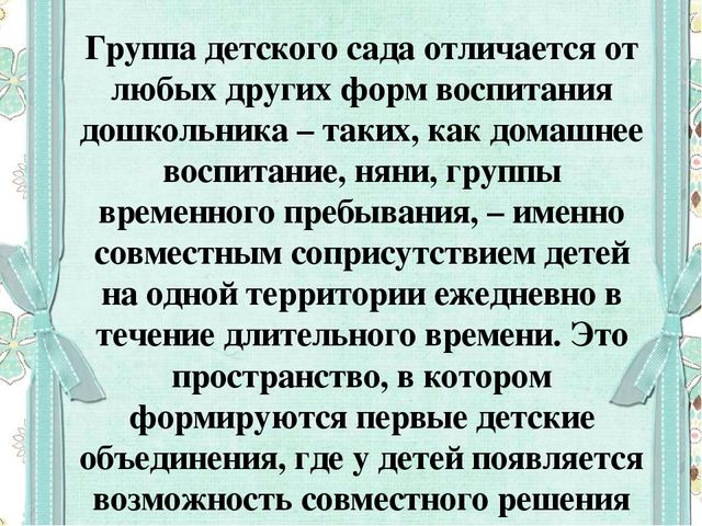 Формирование готовности к совместной деятельности со сверстниками у детей дошкольного возраста