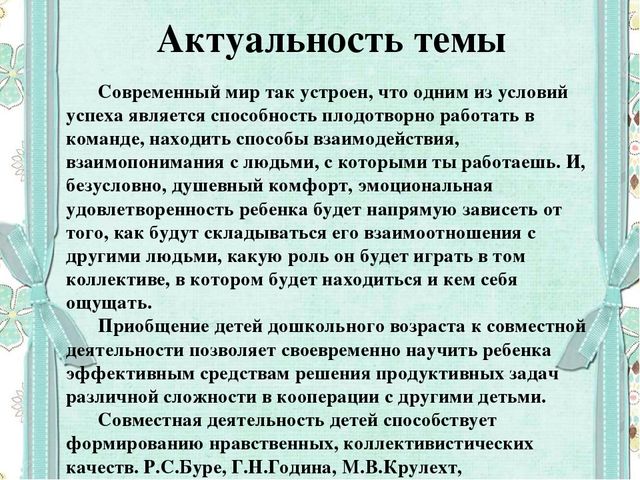 Формирование готовности к совместной деятельности со сверстниками у детей дошкольного возраста
