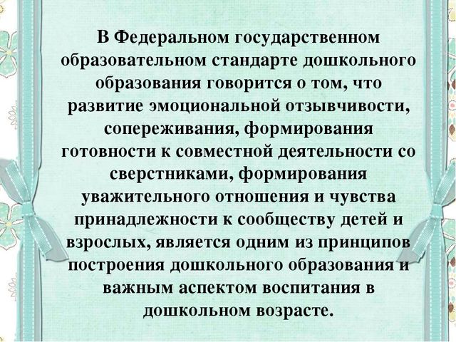 Формирование готовности к совместной деятельности со сверстниками у детей дошкольного возраста