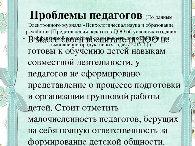 Формирование готовности к совместной деятельности со сверстниками у детей дошкольного возраста