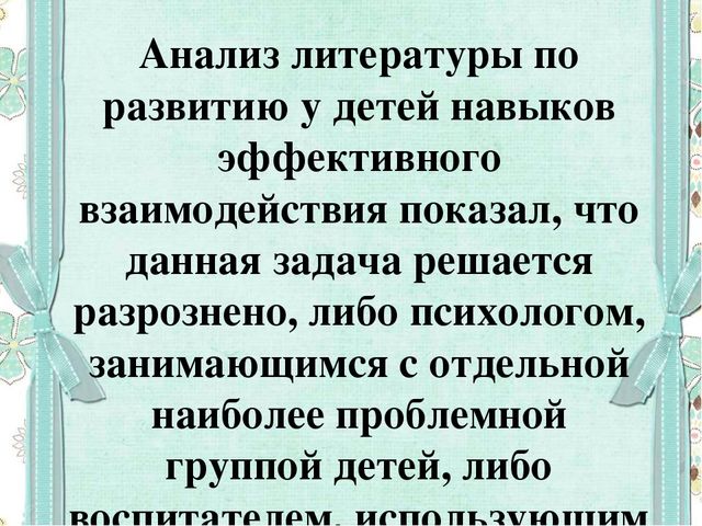 Формирование готовности к совместной деятельности со сверстниками у детей дошкольного возраста