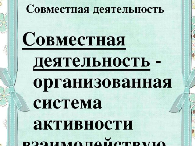 Формирование готовности к совместной деятельности со сверстниками у детей дошкольного возраста
