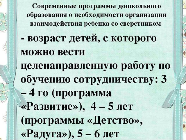 Формирование готовности к совместной деятельности со сверстниками у детей дошкольного возраста