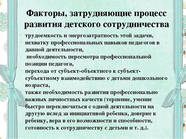 Формирование готовности к совместной деятельности со сверстниками у детей дошкольного возраста