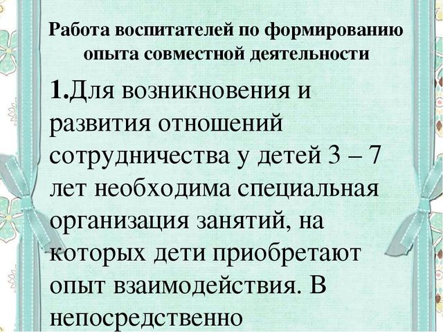 Формирование готовности к совместной деятельности со сверстниками у детей дошкольного возраста