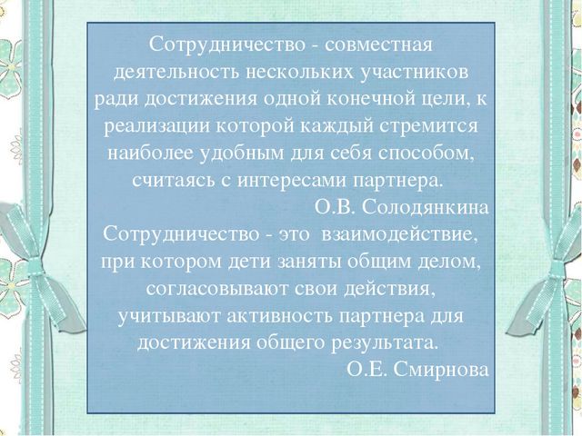 Формирование готовности к совместной деятельности со сверстниками у детей дошкольного возраста