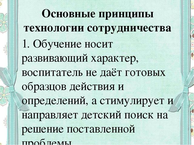 Формирование готовности к совместной деятельности со сверстниками у детей дошкольного возраста