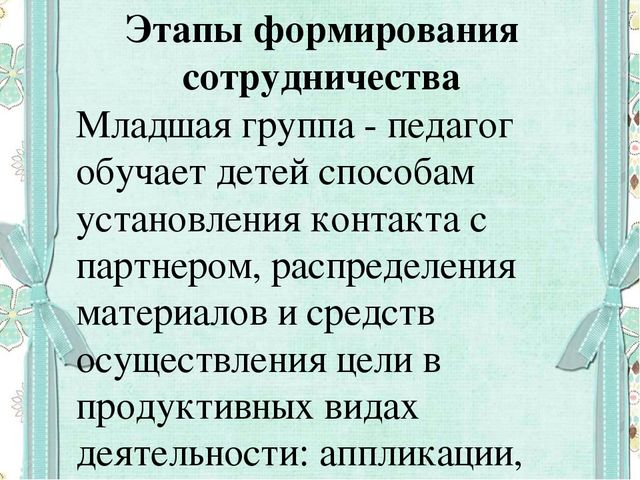 Формирование готовности к совместной деятельности со сверстниками у детей дошкольного возраста
