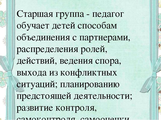 Формирование готовности к совместной деятельности со сверстниками у детей дошкольного возраста