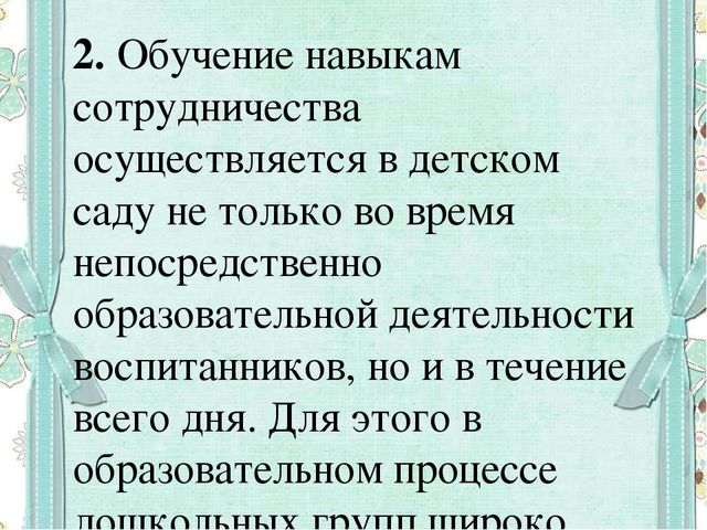 Формирование готовности к совместной деятельности со сверстниками у детей дошкольного возраста