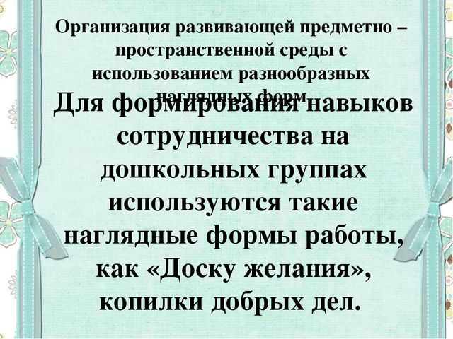 Формирование готовности к совместной деятельности со сверстниками у детей дошкольного возраста