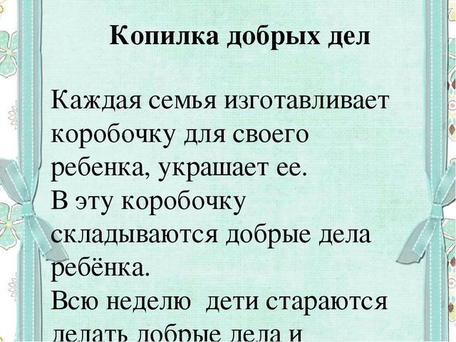 Картинка копилка добрых дел