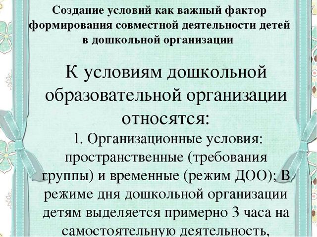 Формирование готовности к совместной деятельности со сверстниками у детей дошкольного возраста