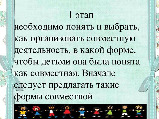 Формирование готовности к совместной деятельности со сверстниками у детей дошкольного возраста