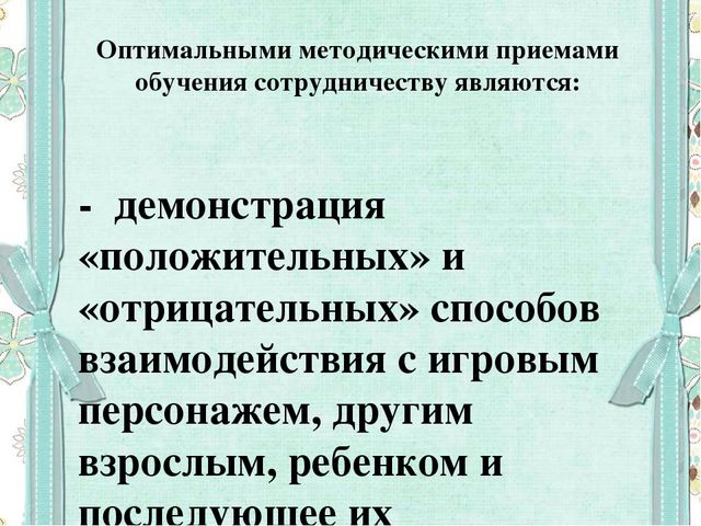 Формирование готовности к совместной деятельности со сверстниками у детей дошкольного возраста