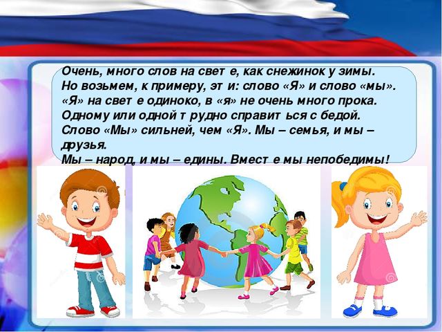 Презентация "День народного единства"