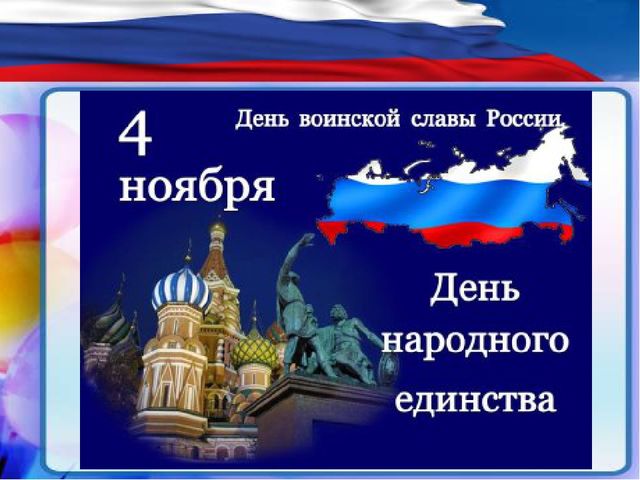 Презентация "День народного единства"