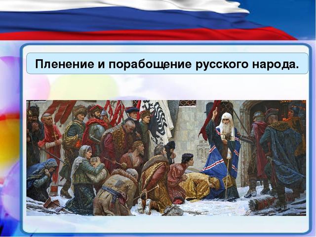 Презентация "День народного единства"