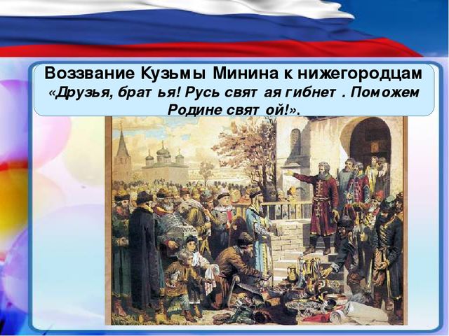 Презентация "День народного единства"
