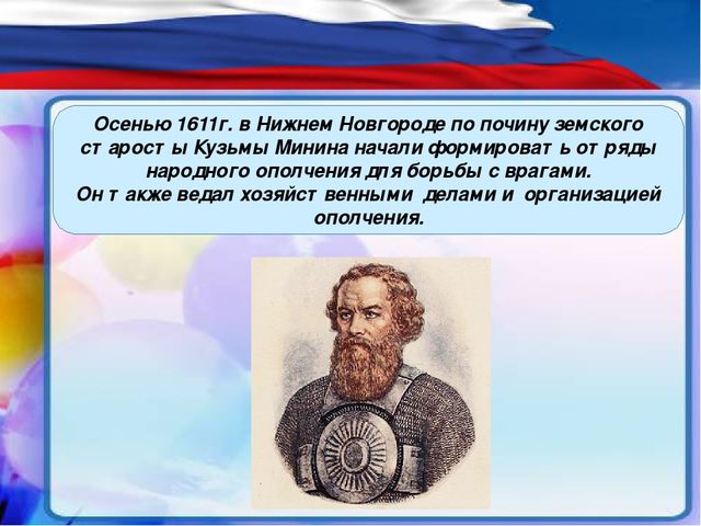 Презентация "День народного единства"