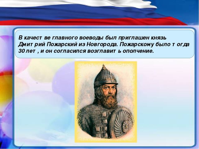 Презентация "День народного единства"