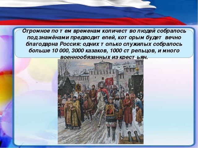 Презентация "День народного единства"