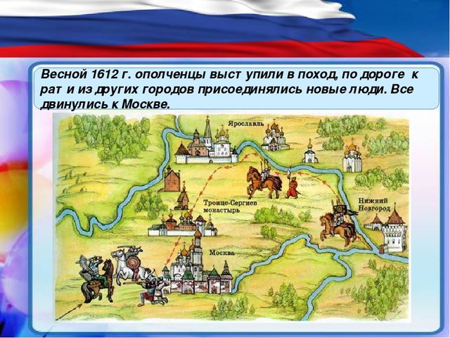 Презентация "День народного единства"