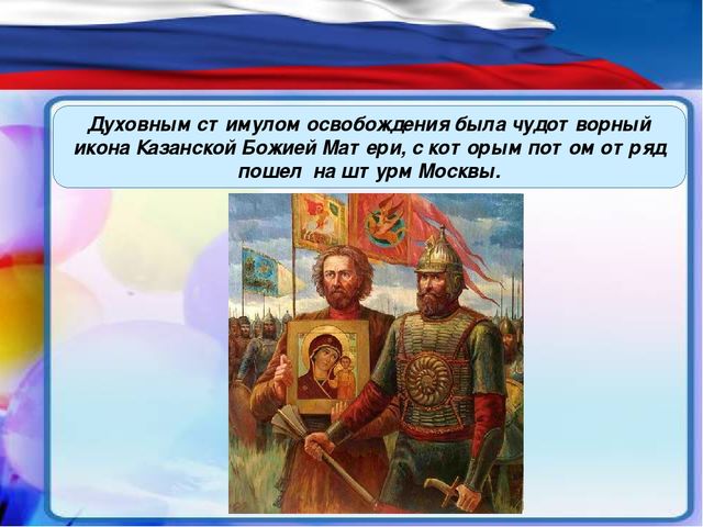 Презентация "День народного единства"