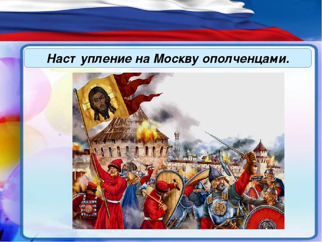 Презентация "День народного единства"