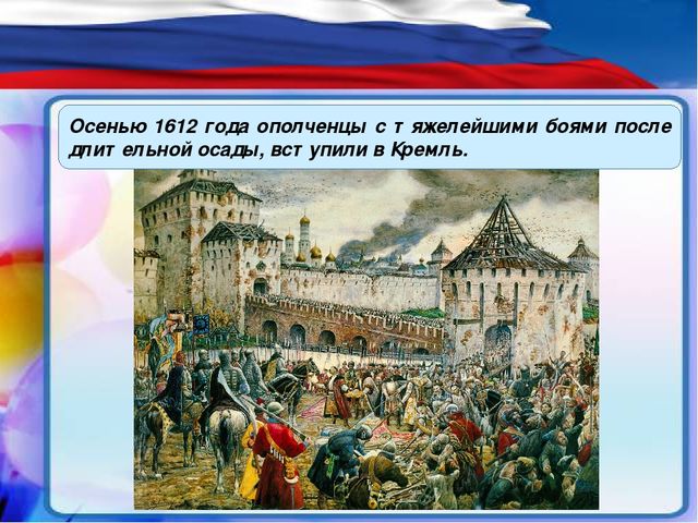 Презентация "День народного единства"