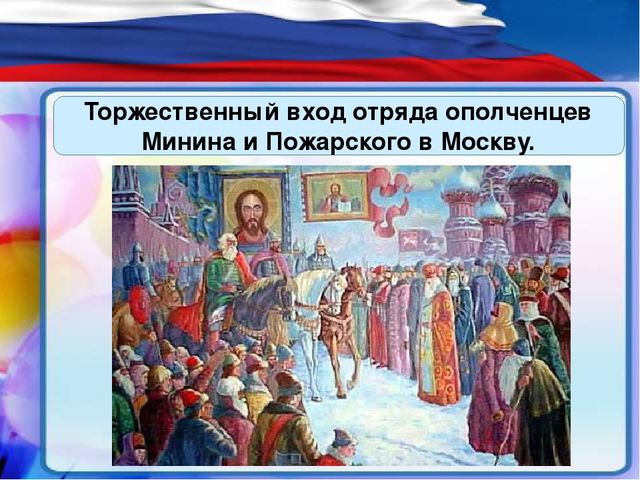 Презентация "День народного единства"