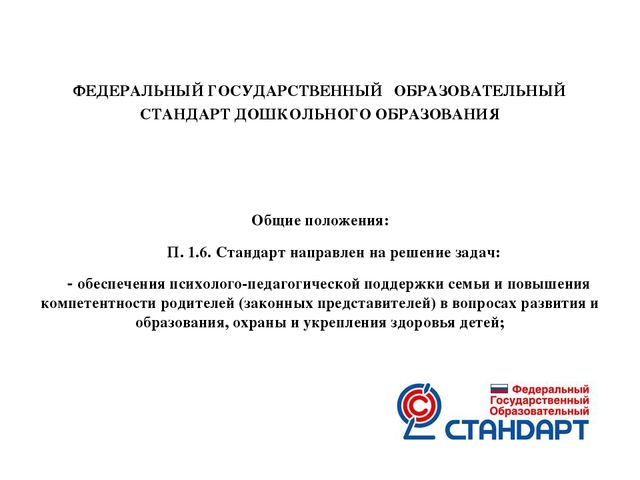 Презентация "Совместная деятельность ДОУ с семьей"