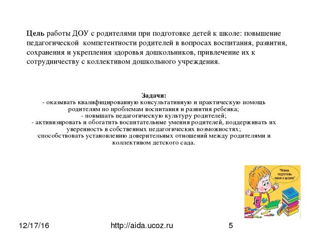Презентация "Совместная деятельность ДОУ с семьей"