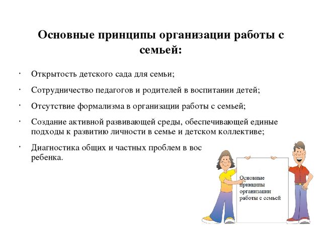 Презентация "Совместная деятельность ДОУ с семьей"