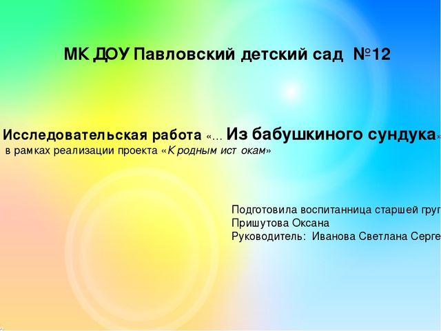 Презентация проекта по духовно-нравственному воспитанию "Из бабушкиного сундука"