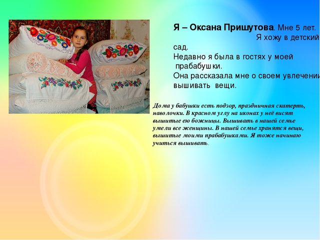 Презентация проекта по духовно-нравственному воспитанию "Из бабушкиного сундука"