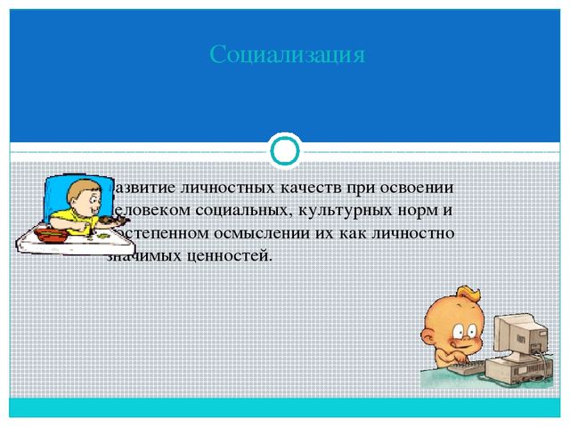 Развитие социализации детей в условиях детского сада.