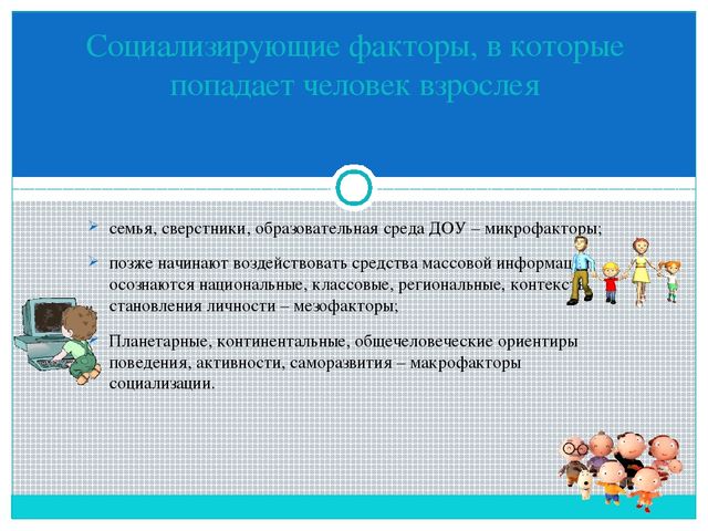 Развитие социализации детей в условиях детского сада.