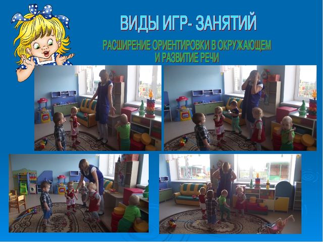 Презентация. Организация работы с детьми раннего возраста (образовательная деятельность)