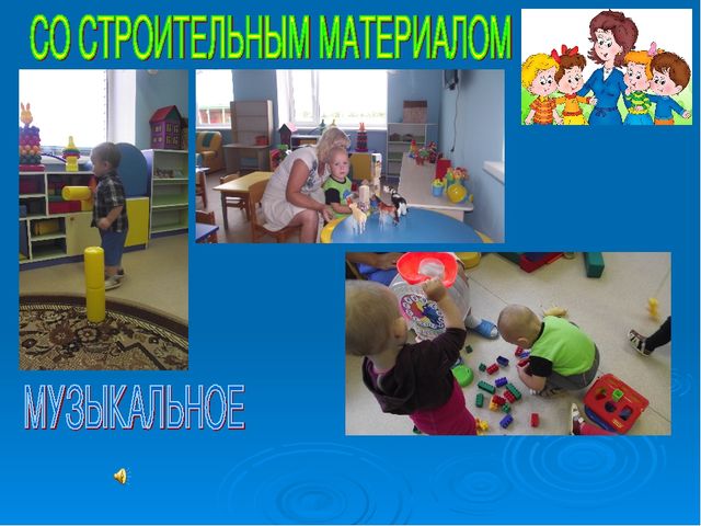 Презентация. Организация работы с детьми раннего возраста (образовательная деятельность)