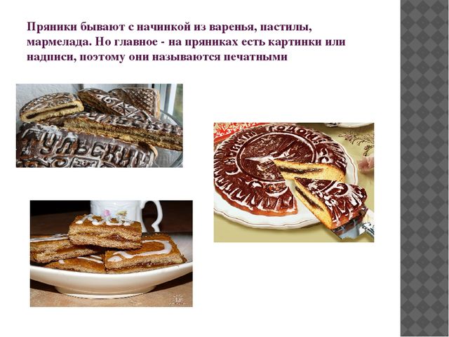 Презентация к конспекту развлечения "Осенние посиделки" - "Экскурсия в музей Тульского пряника"