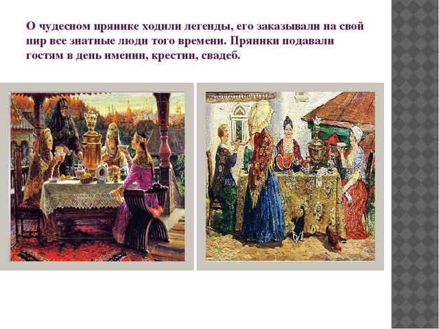 Презентация к конспекту развлечения "Осенние посиделки" - "Экскурсия в музей Тульского пряника"