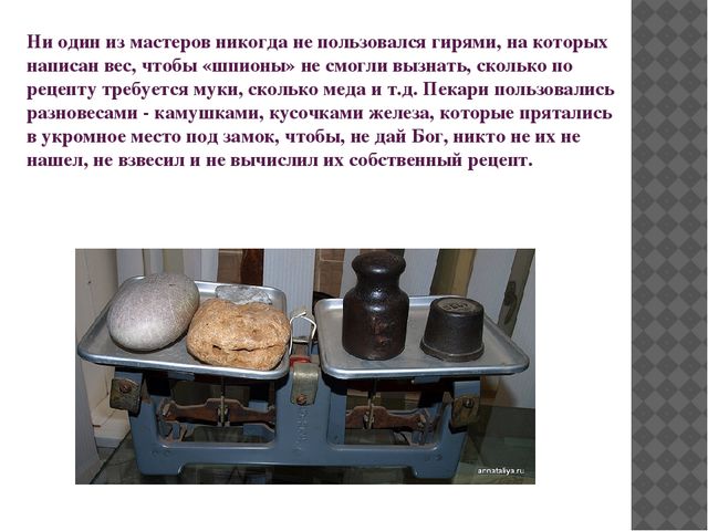 Презентация к конспекту развлечения "Осенние посиделки" - "Экскурсия в музей Тульского пряника"