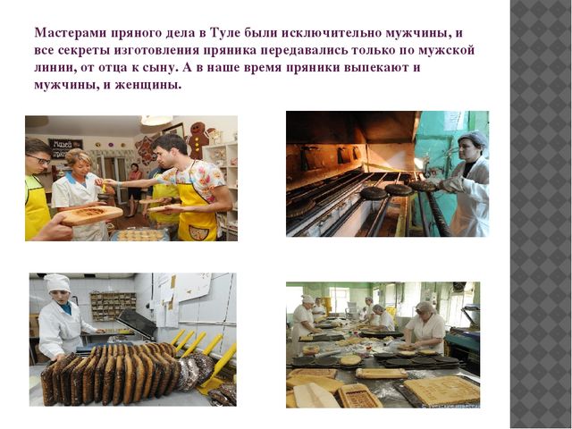 Презентация к конспекту развлечения "Осенние посиделки" - "Экскурсия в музей Тульского пряника"