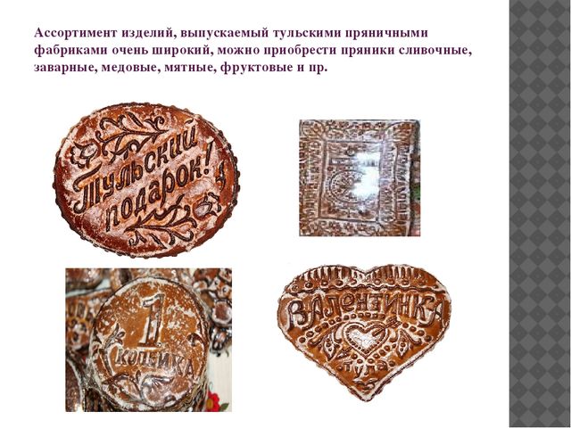 Тульский пряник презентация