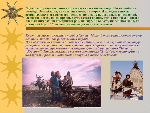 Презентация "Я живу в Югре"