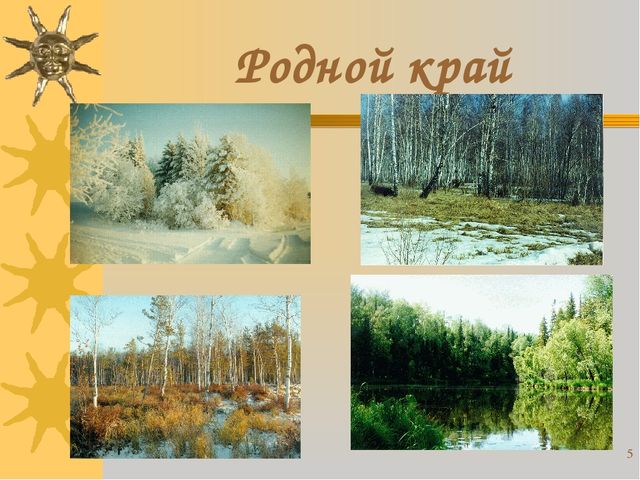 Презентация "Я живу в Югре"