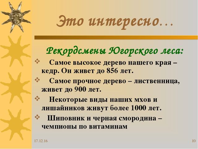 Презентация "Я живу в Югре"